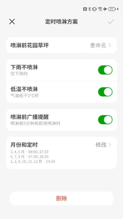 智园臻(花园智能管理)v1.5.1 手机版截图3