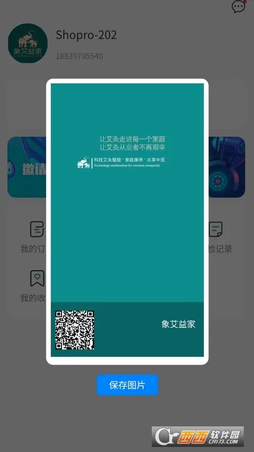 象艾益家最新手机版v1.1.8 官方正版截图1