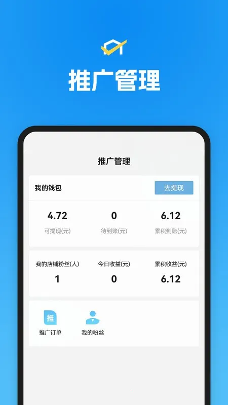 省团开店通(店铺管理工具)v1.0.1 安卓版截图1