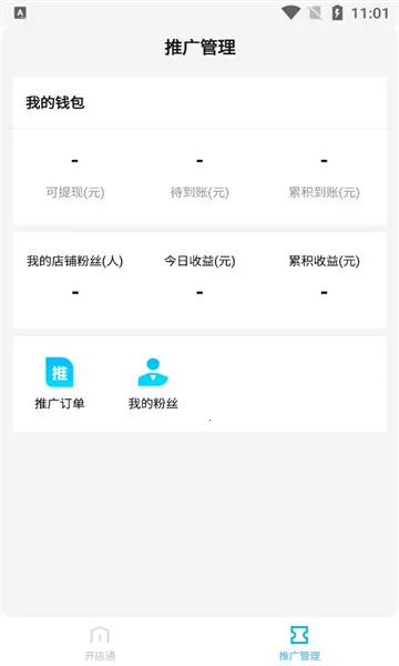 省团开店通(店铺管理工具)v1.0.1 安卓版截图0