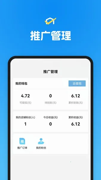 省团开店通(店铺管理工具)v1.0.1 安卓版截图4