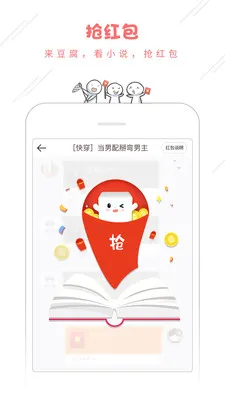 豆腐阅读(腐女小说阅读)v8.6.0 手机版截图1