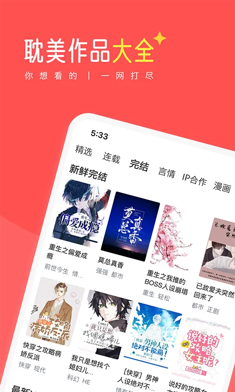 豆腐阅读(腐女小说阅读)v8.6.0 手机版截图4