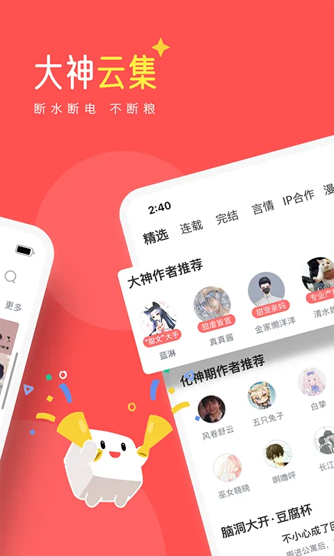 豆腐阅读(腐女小说阅读)v8.6.0 手机版截图3