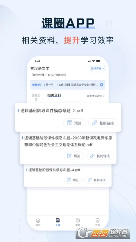 课圈(学习平台)v1.7.2 手机版截图0