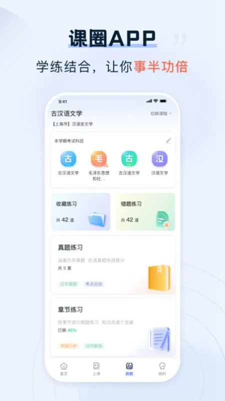 课圈(学习平台)v1.7.2 手机版截图2