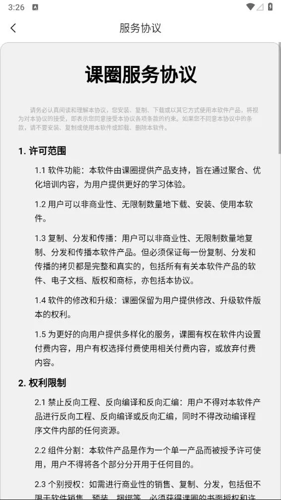 课圈(学习平台)v1.7.2 手机版截图4