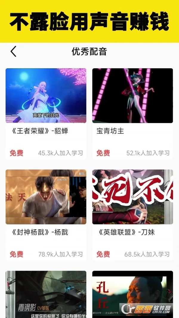 知声学配音2025官方正版v4.0.3 免费版截图1