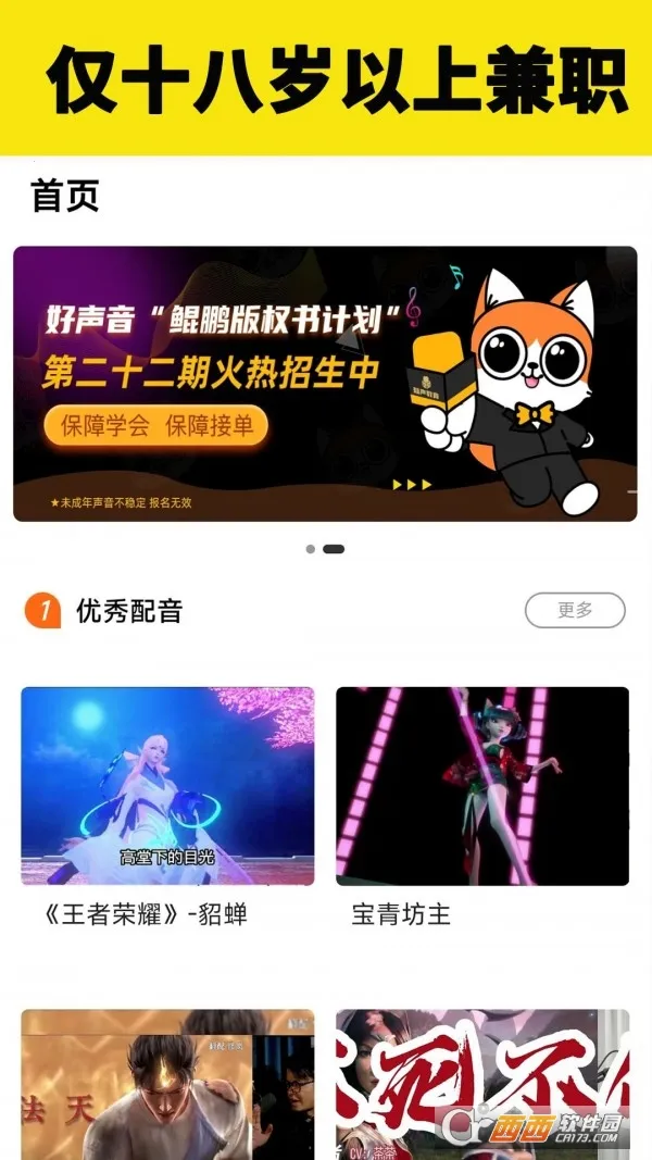 知声学配音2025官方正版v4.0.3 免费版截图0