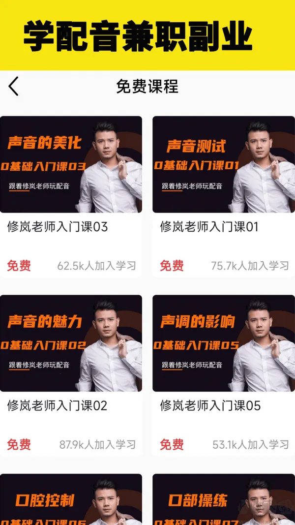 知声学配音2025官方正版 知声学配音2025官方正版