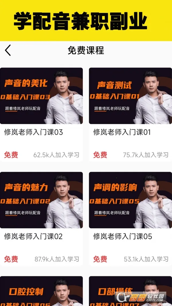 知声学配音2025官方正版v4.0.3 免费版截图2