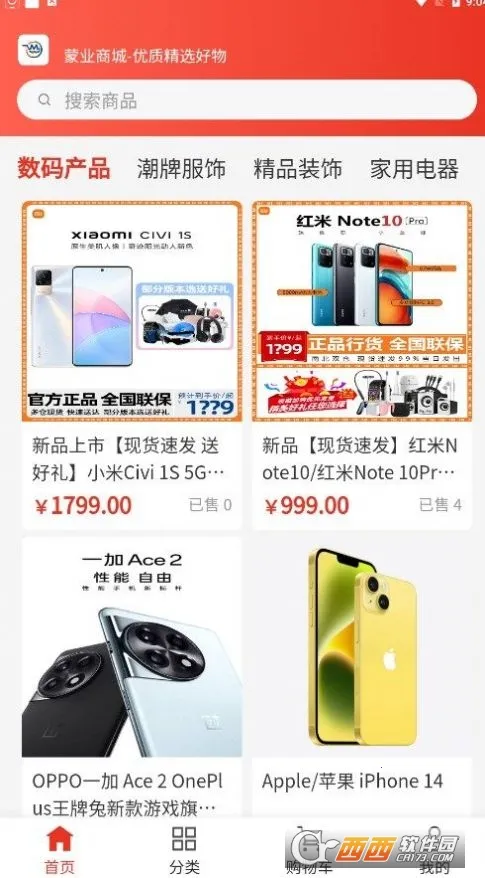 蒙业商城(蒙业购物平台)v1.0.1 官方正版截图1