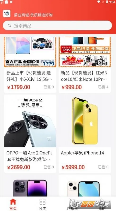 蒙业商城(蒙业购物平台)v1.0.1 官方正版截图0