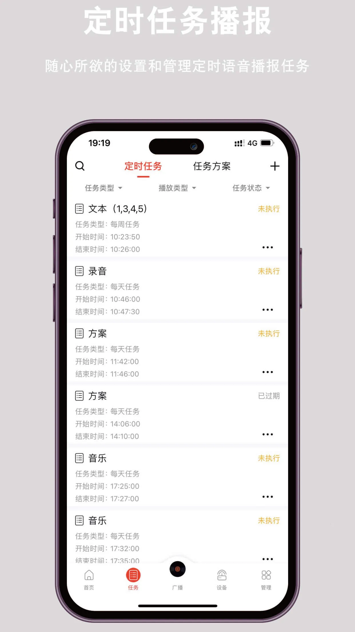 央智云广播2025官方正版v1.0.0 手机版截图4