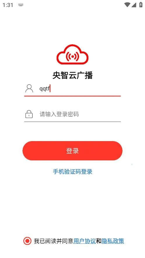 央智云广播2025官方正版v1.0.0 手机版截图2