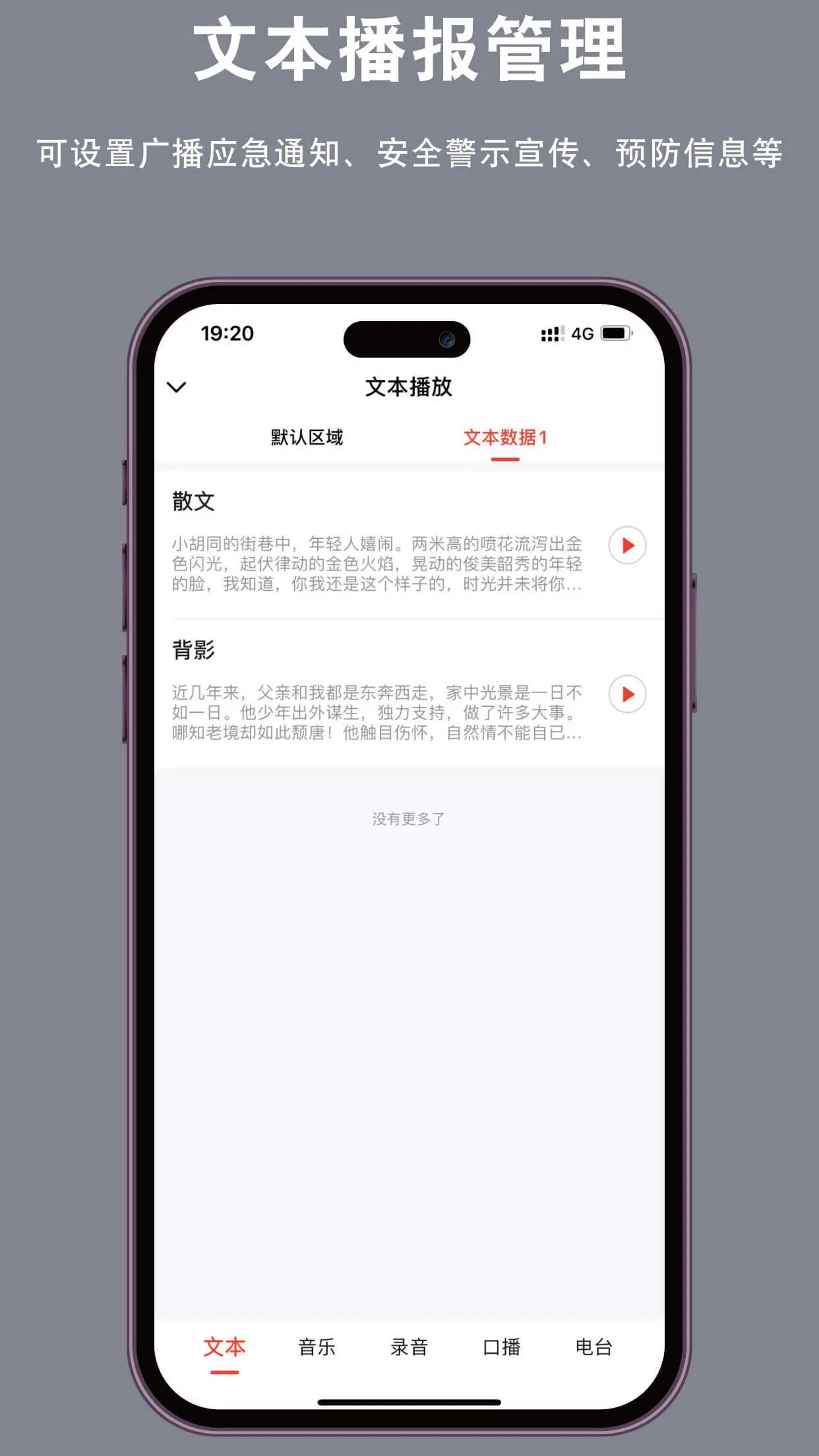 央智云广播2025官方正版v1.0.0 手机版截图3