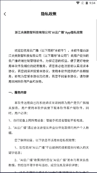 央智云广播2025官方正版 央智云广播2025官方正版