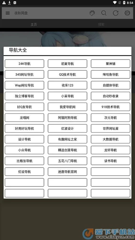 夜秋网盘2025官方最新版本v5.5 免费版截图1