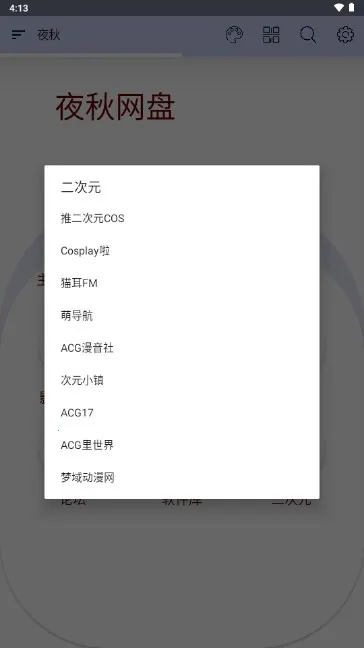 夜秋网盘2025官方最新版本v5.5 免费版截图3