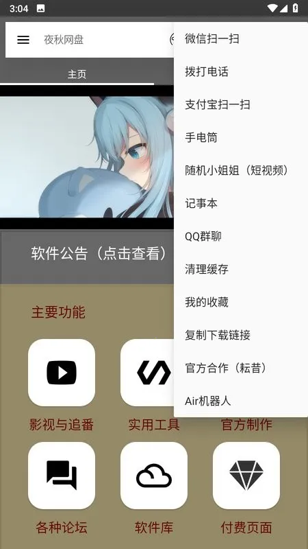 夜秋网盘2025官方最新版本 夜秋网盘2025官方最新版本