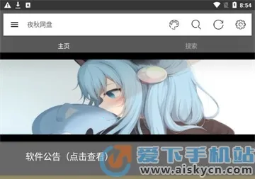 夜秋网盘2025官方最新版本 夜秋网盘2025官方最新版本