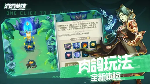 消消英雄(三消养成游戏)v1.7.0 官方正版截图3