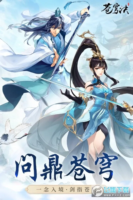 苍穹决安卓版手机版 苍穹决安卓版手机版