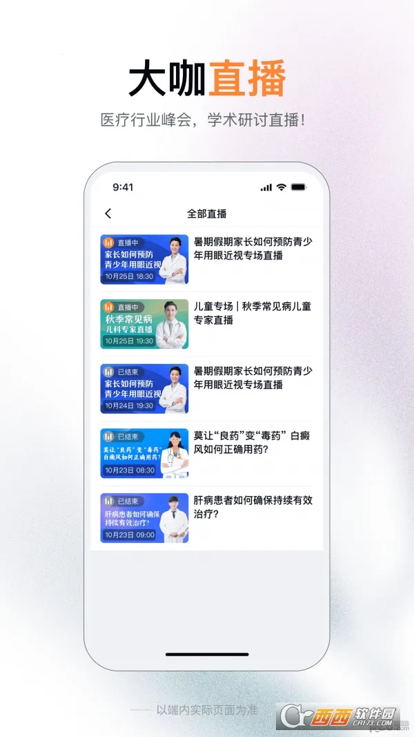 无界学术2025官方正版v1.0.0 免费版截图0