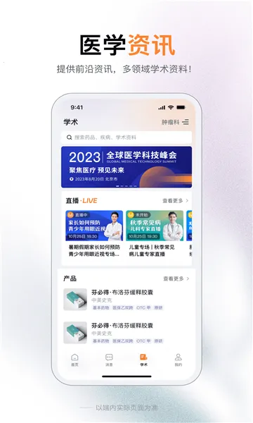 无界学术2025官方正版v1.0.0 免费版截图2