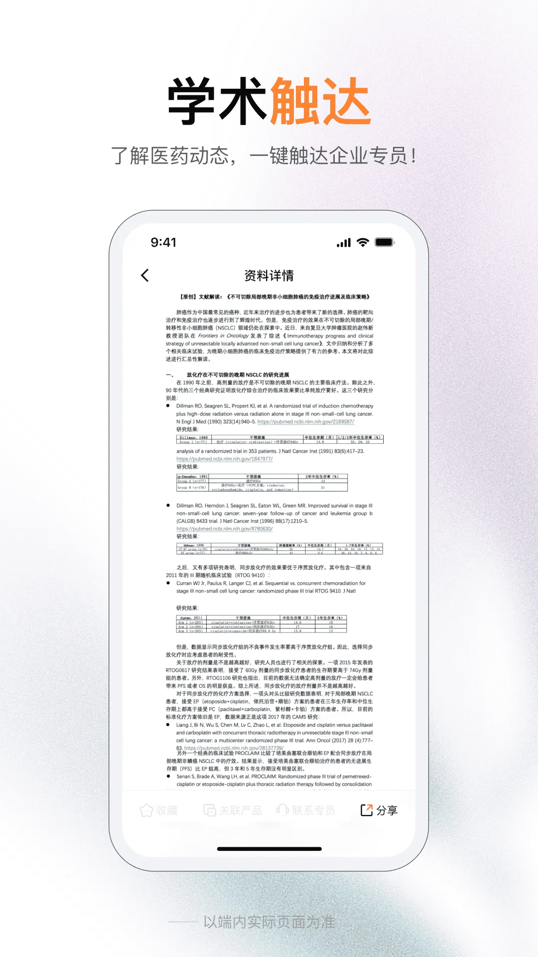 无界学术2025官方正版v1.0.0 免费版截图4