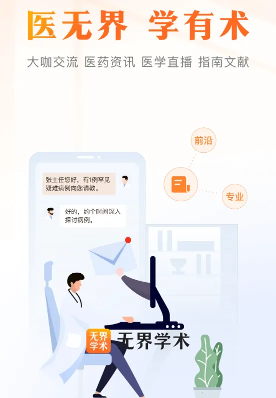 无界学术2025官方正版 无界学术2025官方正版