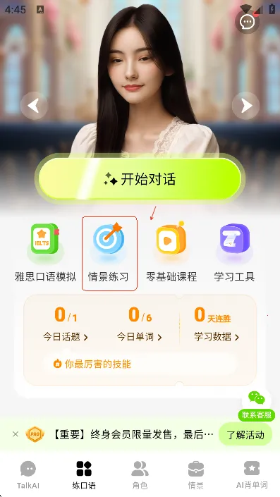 TalkAI练口语(AI口语练习) TalkAI练口语(AI口语练习)