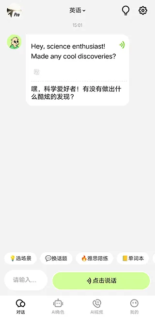 TalkAI练口语(AI口语练习) TalkAI练口语(AI口语练习)