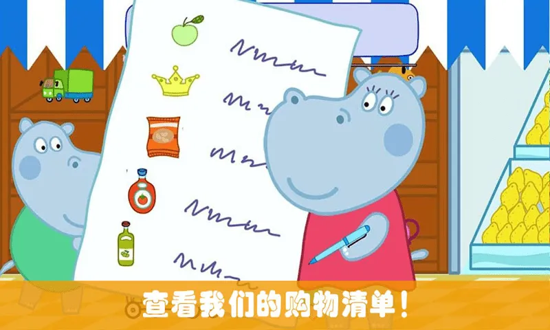 开心迷你超市(儿童益智游戏)v2.4 手机版截图2