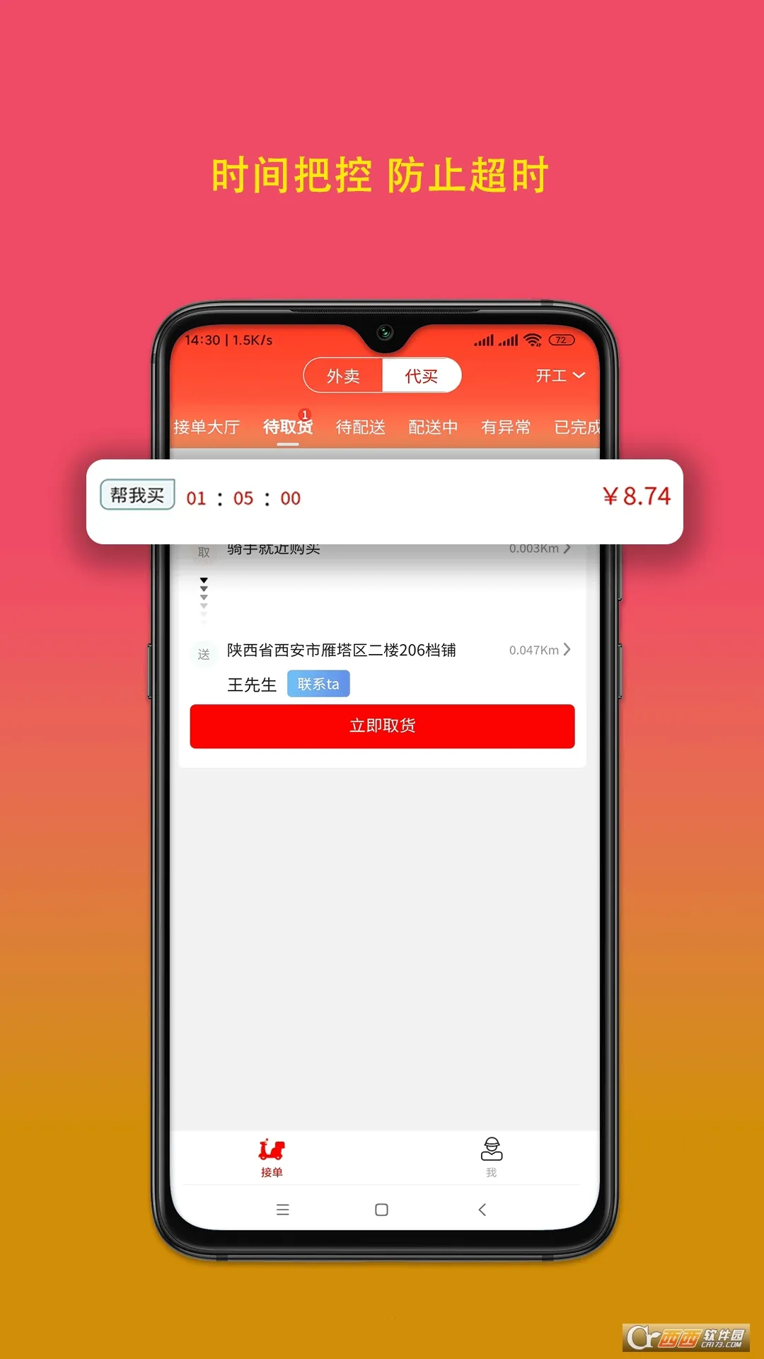 疯比购骑手端(骑手接单平台)v1.0.0 免费版截图1