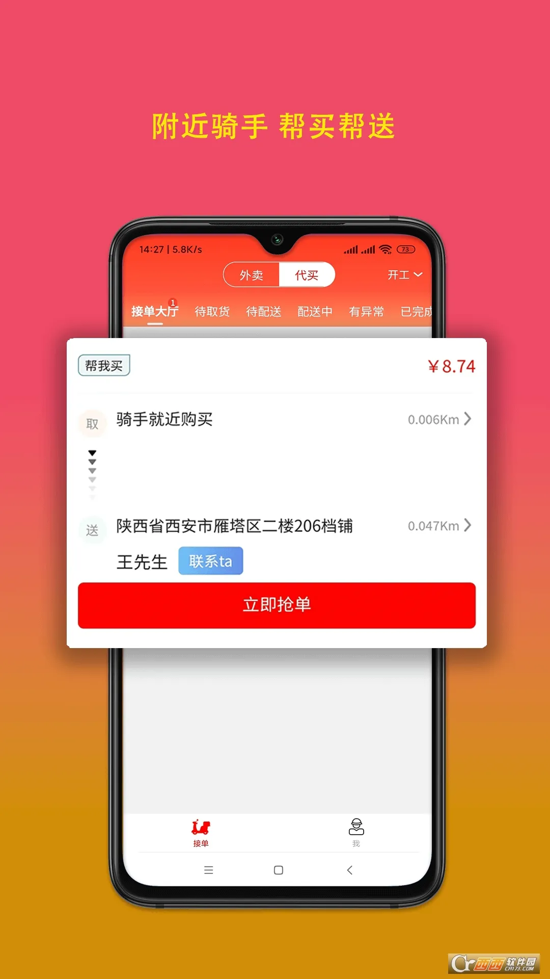 疯比购骑手端(骑手接单平台)v1.0.0 免费版截图0