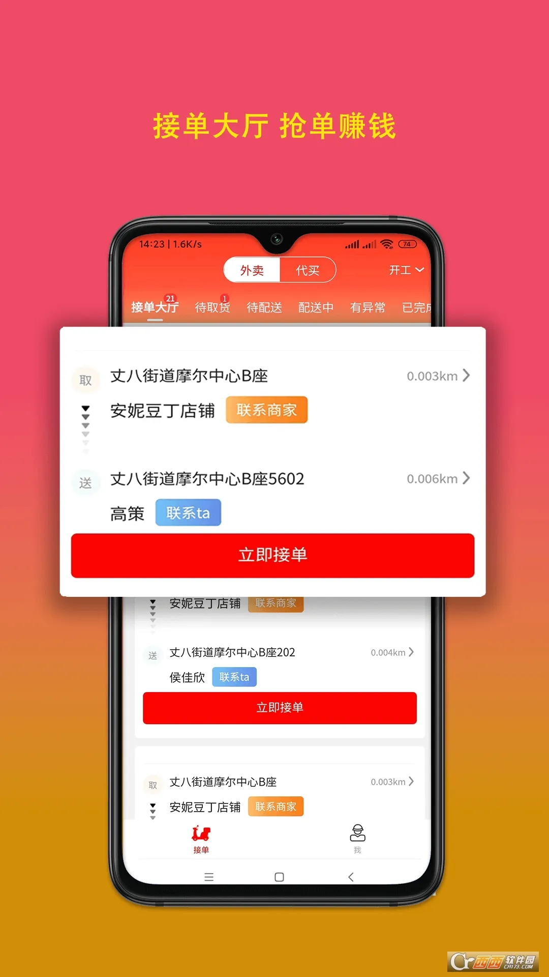 疯比购骑手端(骑手接单平台)v1.0.0 免费版截图2