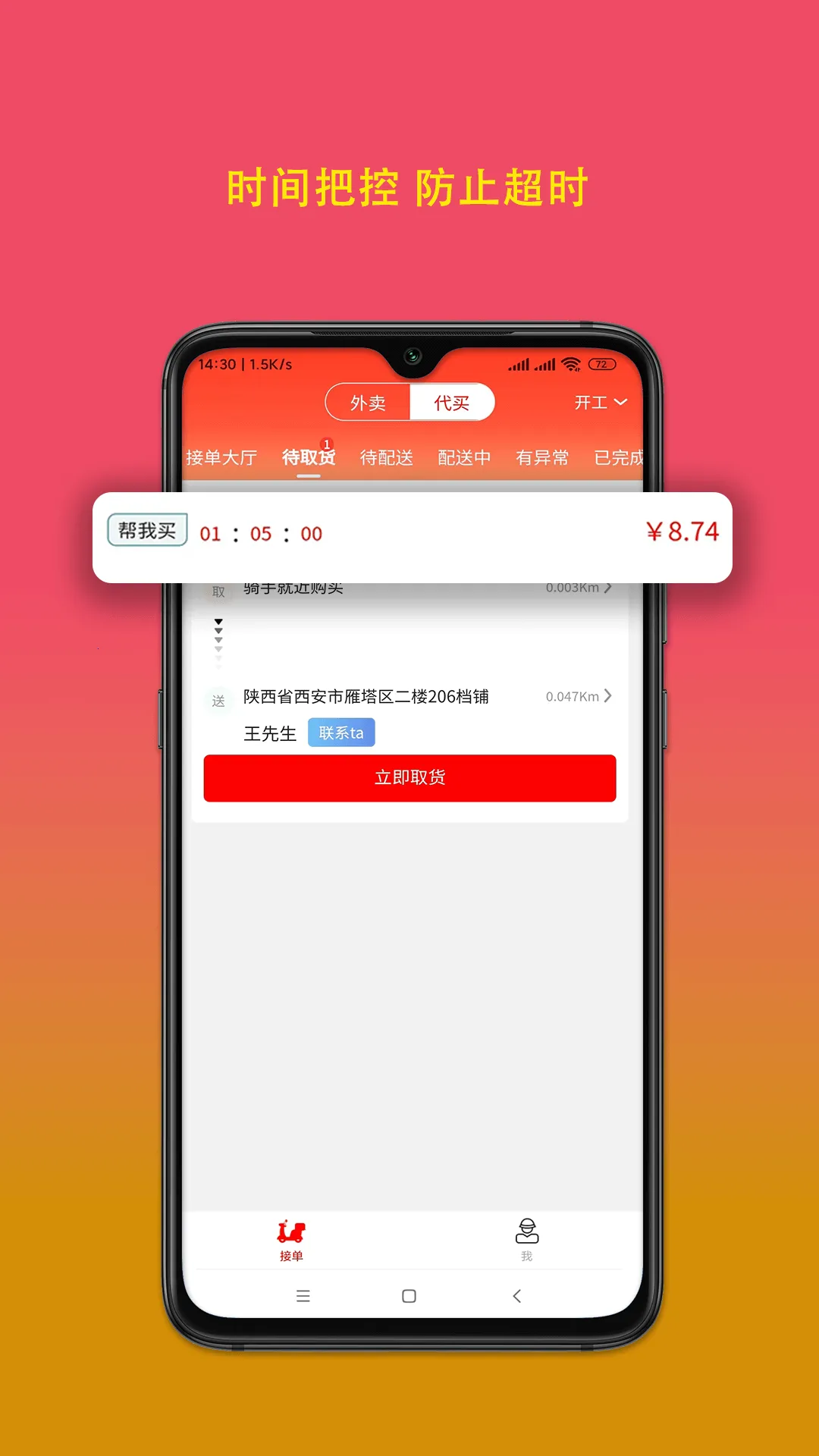 疯比购骑手端(骑手接单平台)v1.0.0 免费版截图4