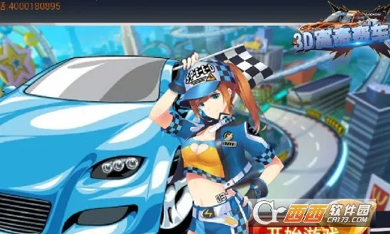 3D富豪赛车2025官方正版 3D富豪赛车2025官方正版