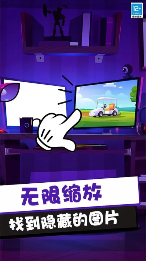 一起找个茬(益智找茬游戏)截图4