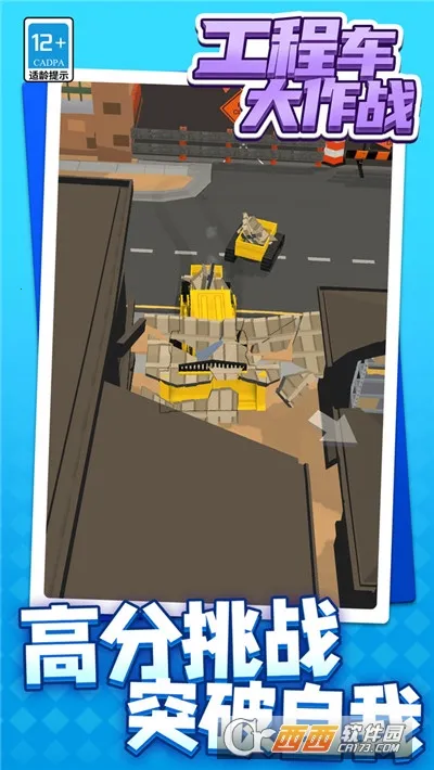 工程车大作战2025官方正版截图2