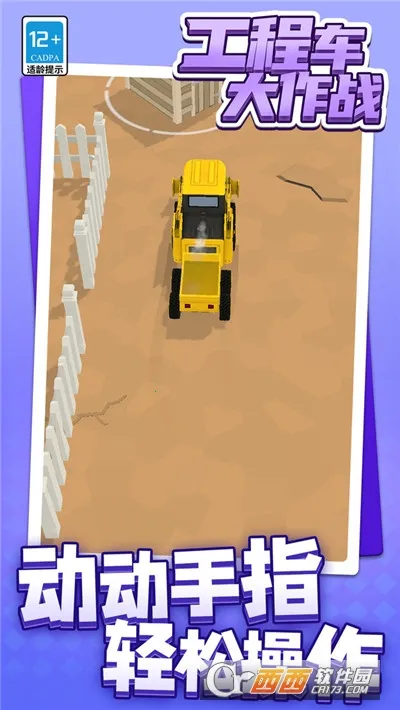 工程车大作战2025官方正版截图1