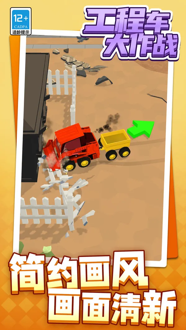 工程车大作战2025官方正版截图4