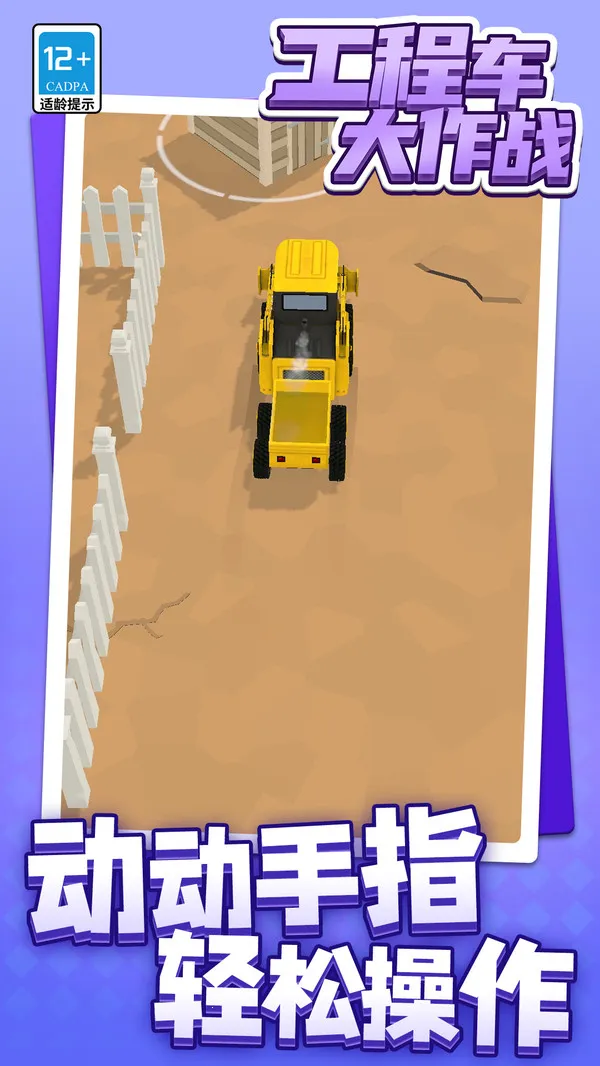 工程车大作战2025官方正版截图3