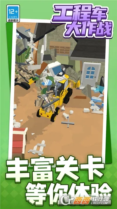 工程车大作战2025官方正版截图0