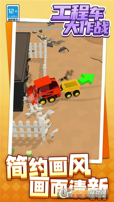 工程车大作战2025官方正版 工程车大作战2025官方正版