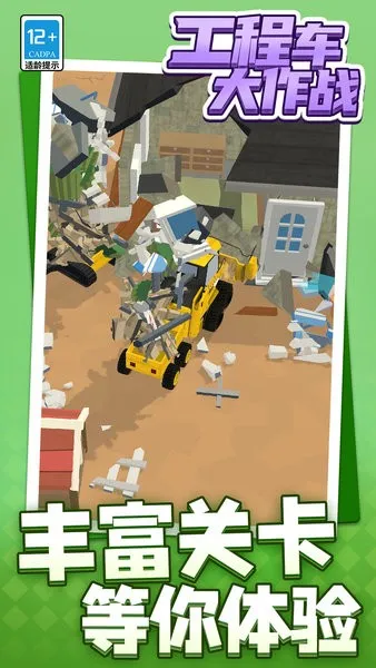 工程车大作战2025官方正版 工程车大作战2025官方正版