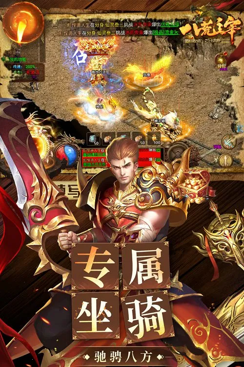 八荒主宰安卓版手机版v1.0.31 免费版截图2