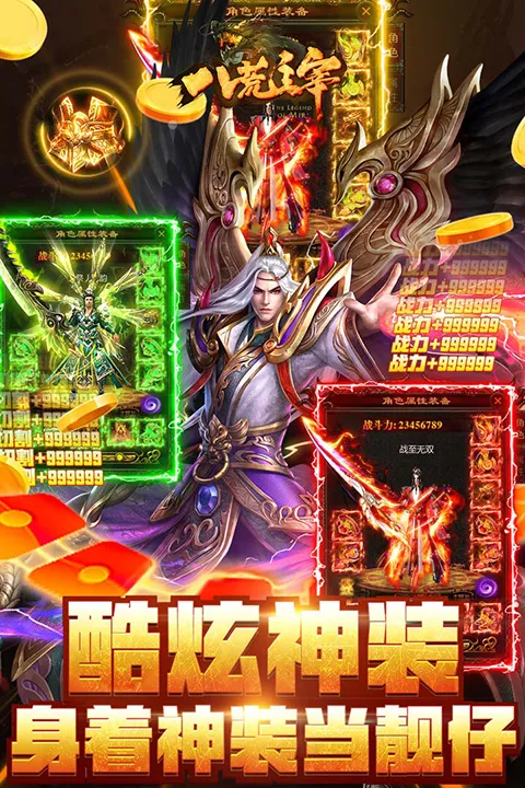 八荒主宰安卓版手机版v1.0.31 免费版截图1