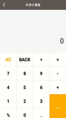 全能计算助手安卓版手机版v5.43 安卓版截图2